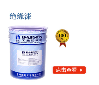 绝缘漆1.jpg
