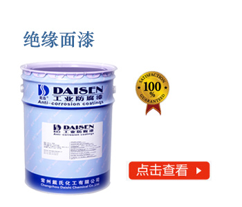 绝缘面漆.jpg